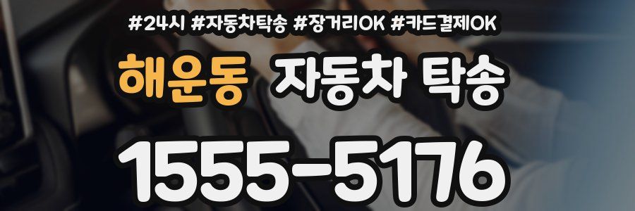 해운동 자동차 탁송