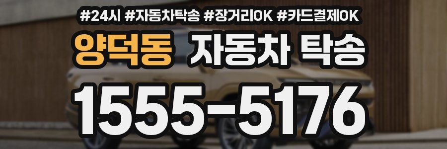 양덕동 자동차 탁송