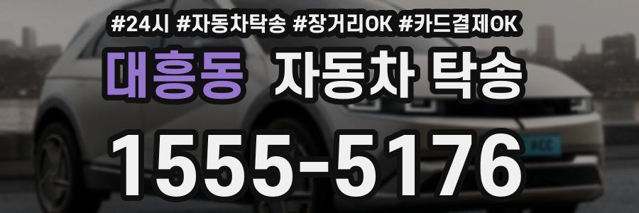 대흥동 자동차 탁송