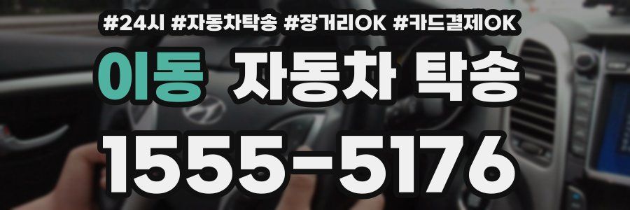 이동 자동차 탁송