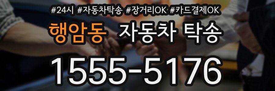 행암동 자동차 탁송