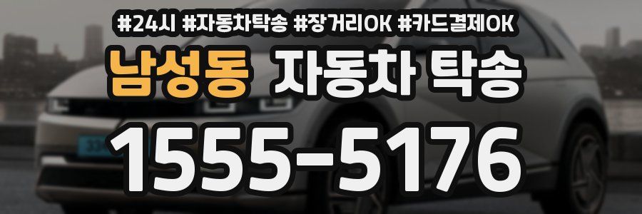 남성동 자동차 탁송