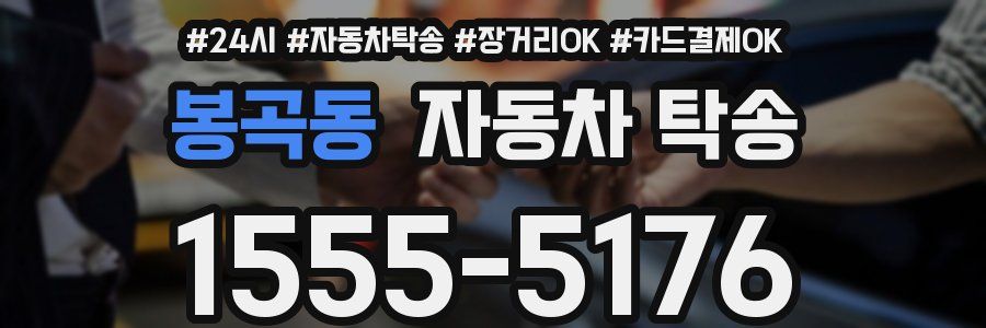 봉곡동 자동차 탁송