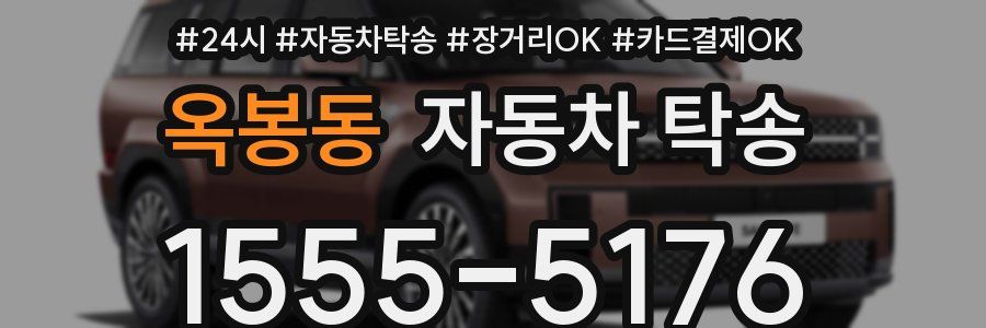 옥봉동 자동차 탁송