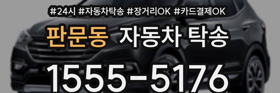 판문동 자동차 탁송