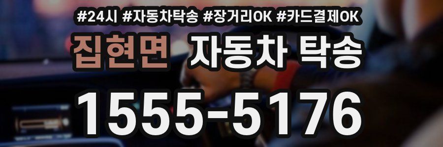 집현면 자동차 탁송