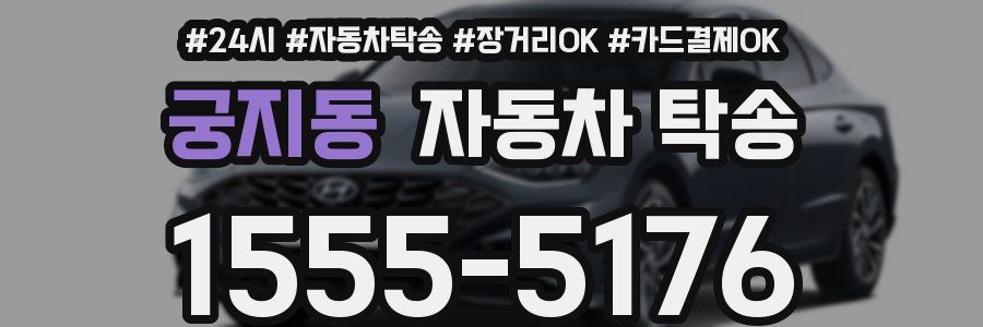 궁지동 자동차 탁송
