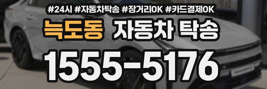 늑도동 자동차 탁송