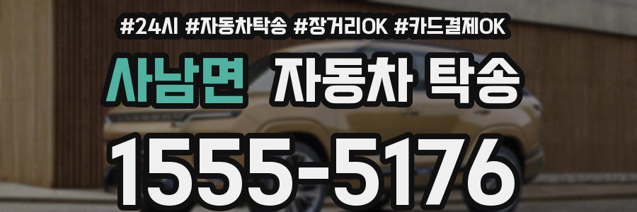 사남면 자동차 탁송