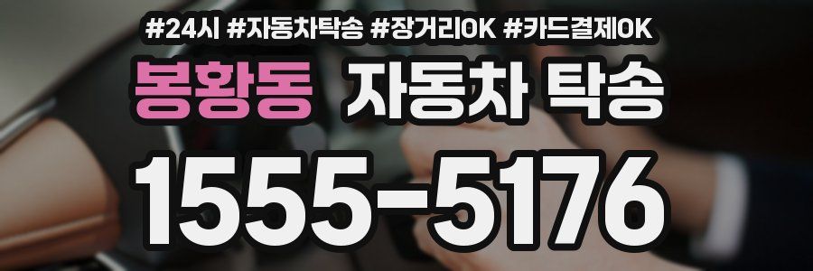 봉황동 자동차 탁송