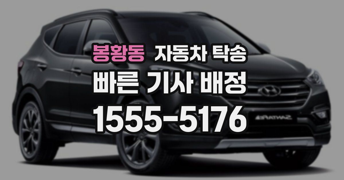 봉황동 자동차 탁송