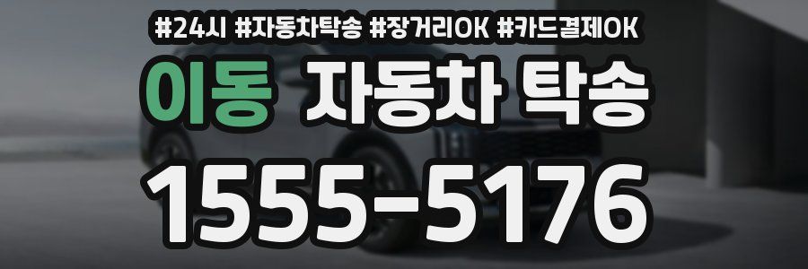 이동 자동차 탁송