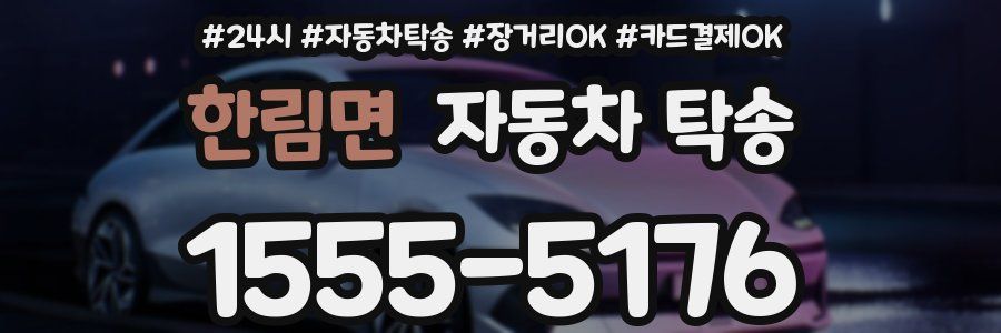 한림면 자동차 탁송