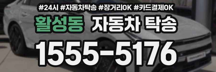 활성동 자동차 탁송