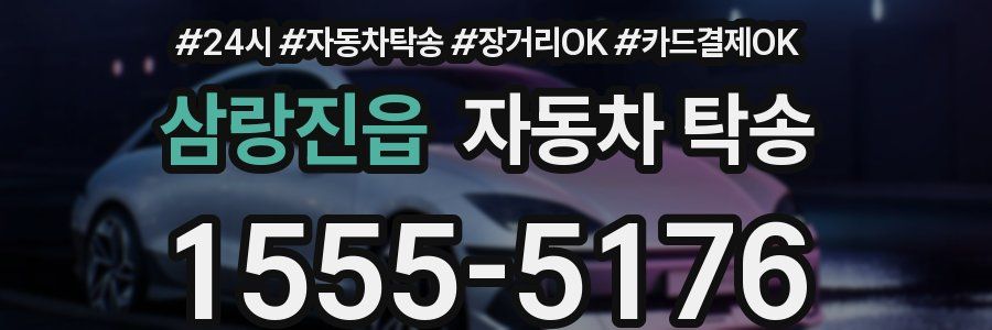 삼랑진읍 자동차 탁송