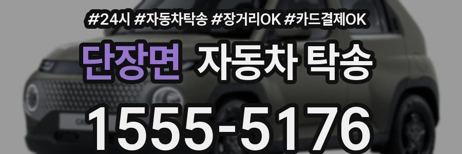 단장면 자동차 탁송