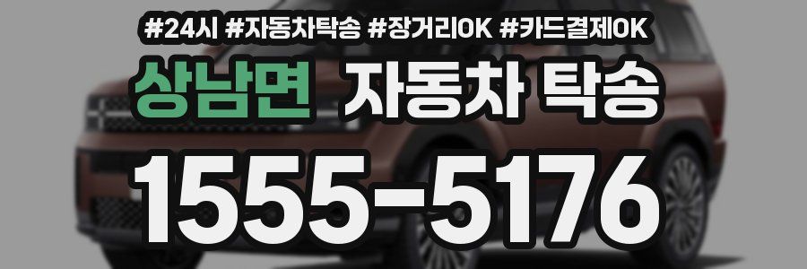 상남면 자동차 탁송