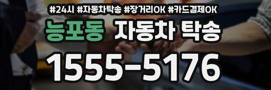 능포동 자동차 탁송