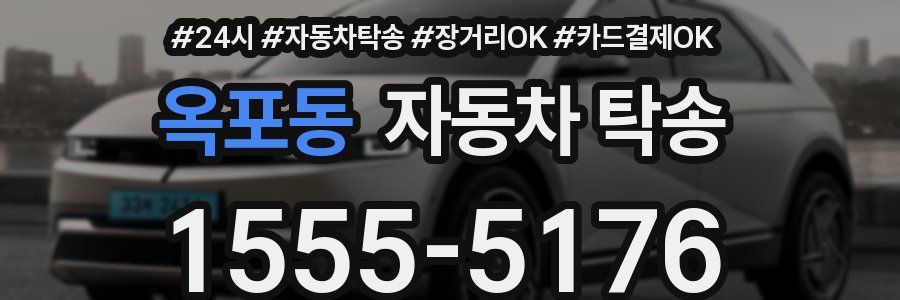 옥포동 자동차 탁송