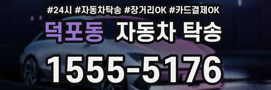 덕포동 자동차 탁송