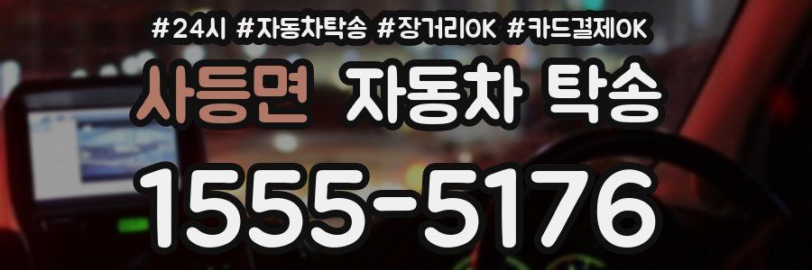 사등면 자동차 탁송