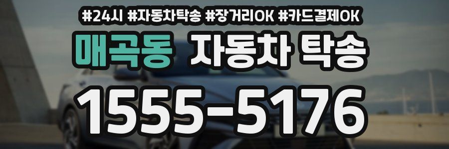 매곡동 자동차 탁송