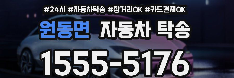 원동면 자동차 탁송
