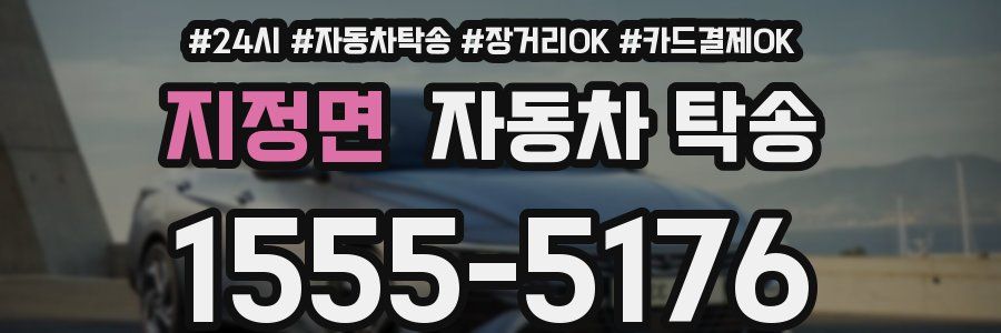 지정면 자동차 탁송