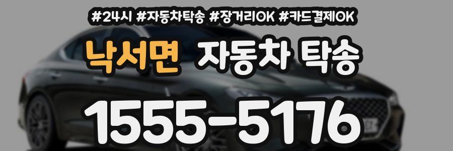 낙서면 자동차 탁송