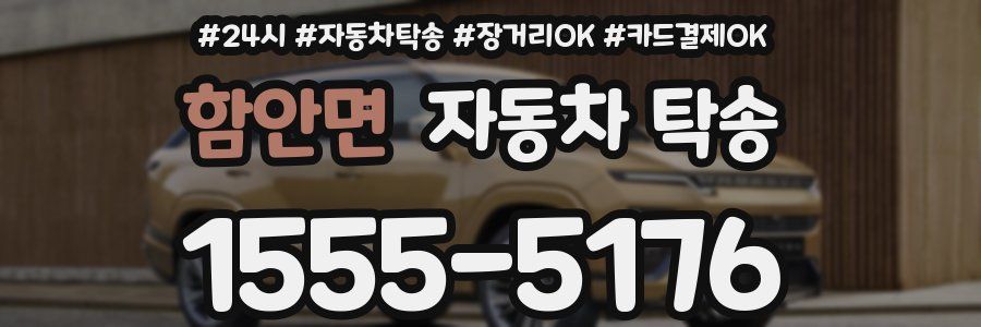 함안면 자동차 탁송