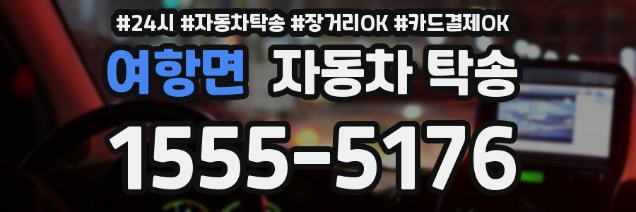 여항면 자동차 탁송