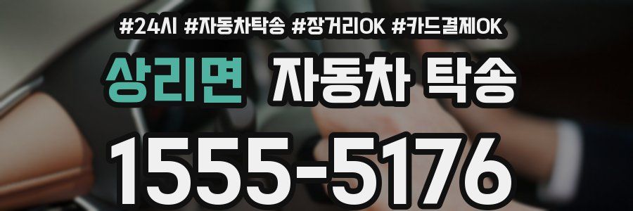 상리면 자동차 탁송