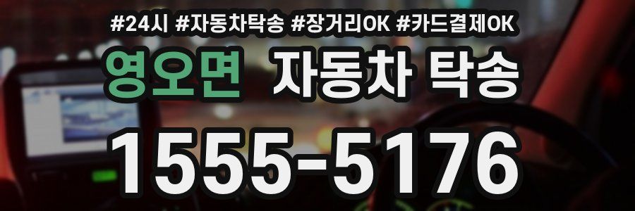 영오면 자동차 탁송