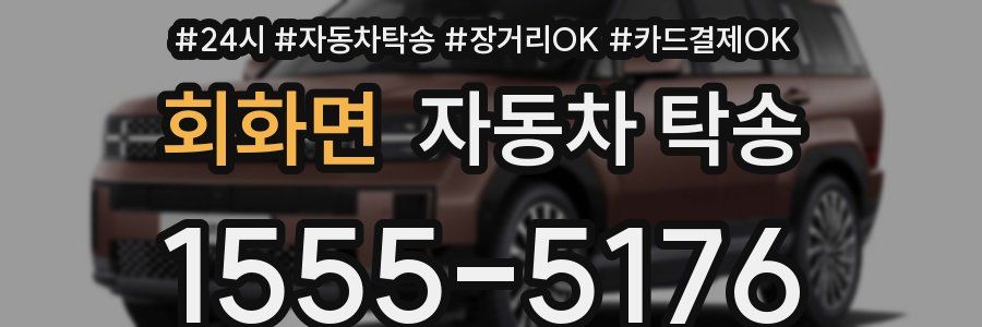 회화면 자동차 탁송