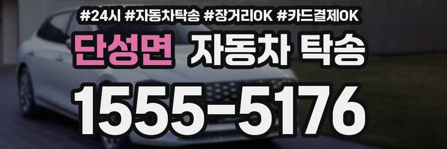 단성면 자동차 탁송