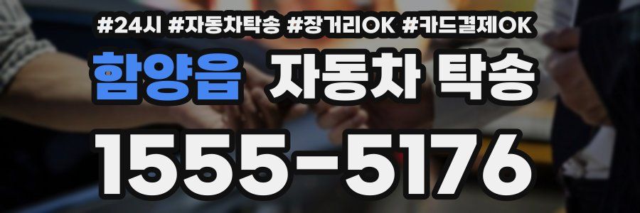 함양읍 자동차 탁송