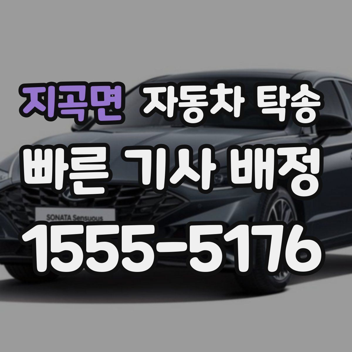 지곡면 자동차 탁송 차량을 두 곳에 나눠 이동해야 할 때