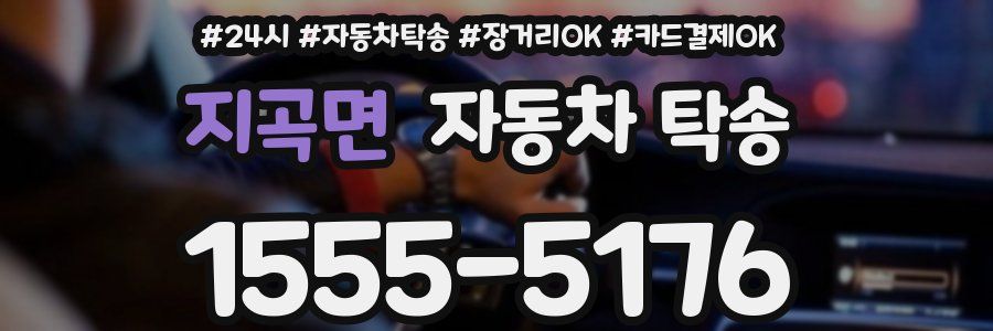 지곡면 자동차 탁송