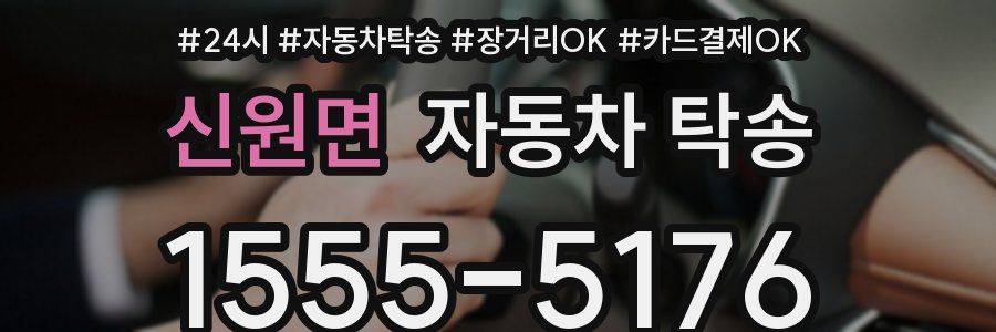 신원면 자동차 탁송