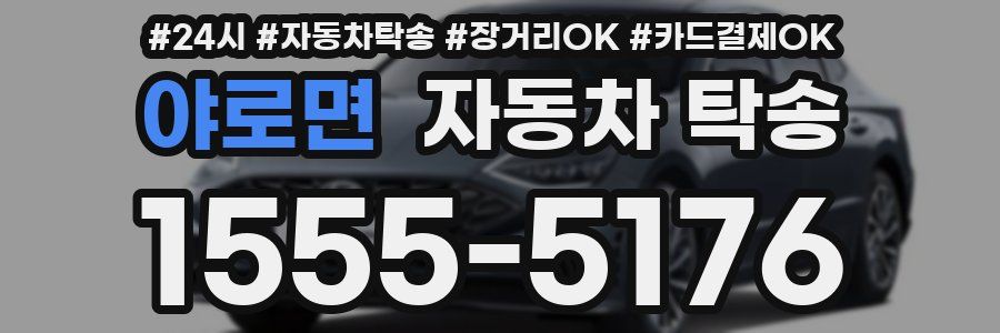 야로면 자동차 탁송