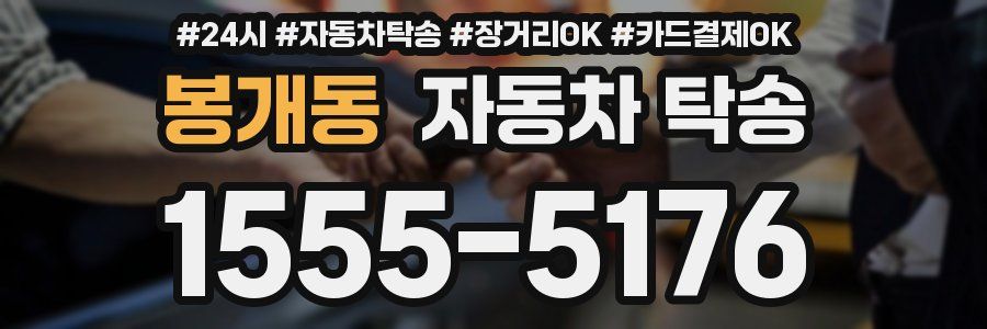 봉개동 자동차 탁송