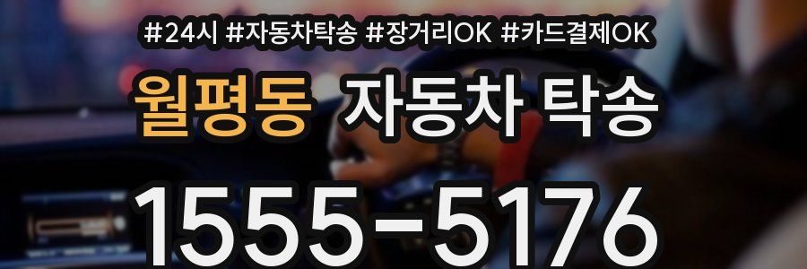 월평동 자동차 탁송