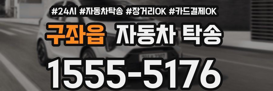 구좌읍 자동차 탁송