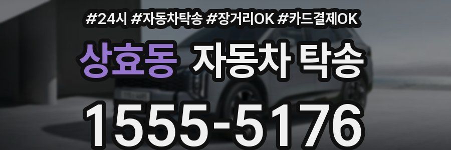 상효동 자동차 탁송