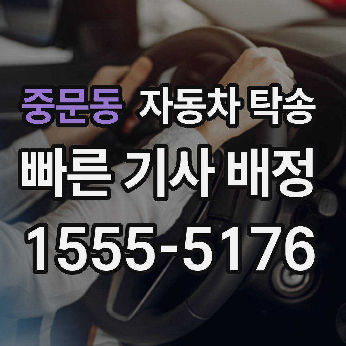 중문동 자동차 탁송