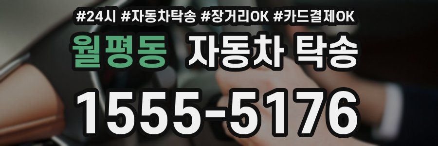 월평동 자동차 탁송