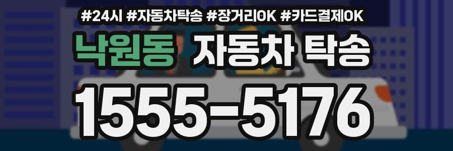 낙원동 자동차 탁송