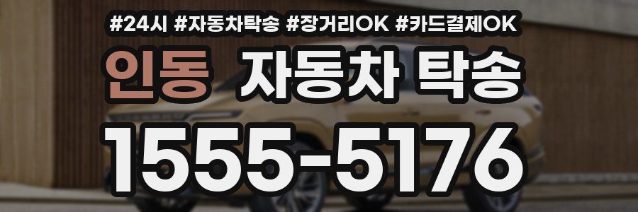 인동 자동차 탁송