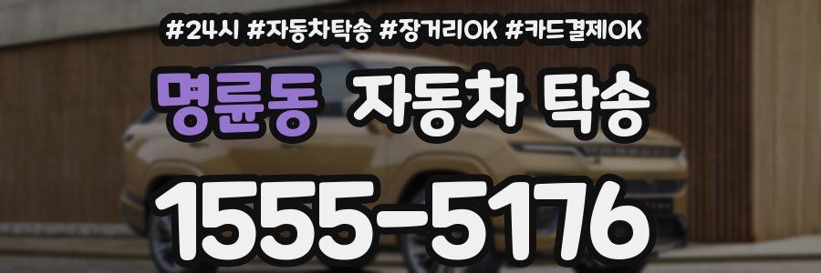 명륜동 자동차 탁송