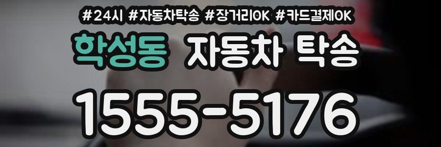 학성동 자동차 탁송